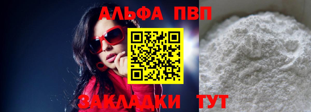А ПВП Crystall  A-PVP кристаллы  A PVP  Вход с VPN  Кандалакша 
