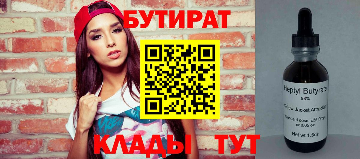 Бутират  Вход с VPN  Кандалакша  БУТИРАТ вода 