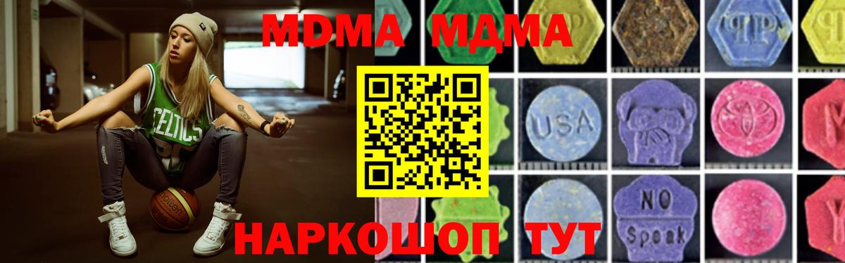 МДМА кристаллы  MDMA  Вход с VPN  Кандалакша  MDMA молли 